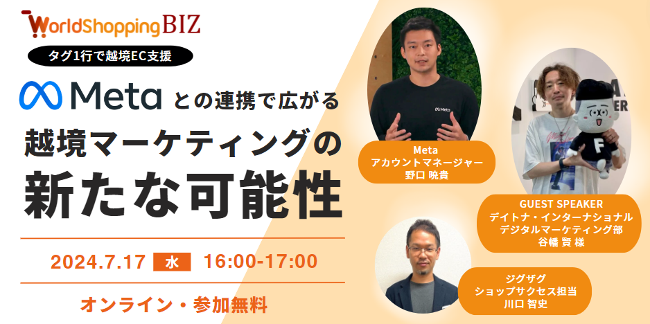 meta×daytona×zigzag_webinar_2